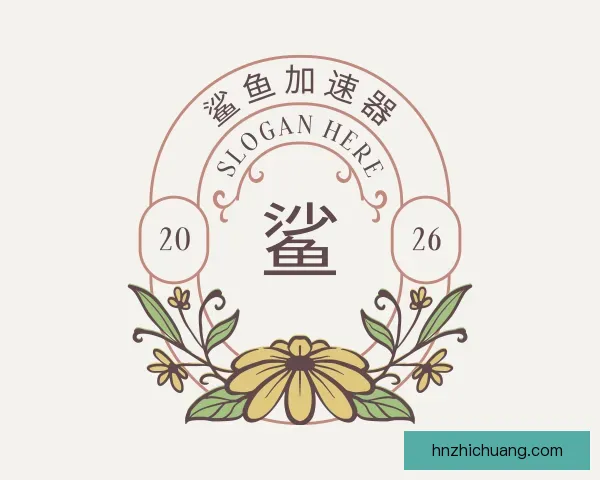 关于鲨鱼加速器官方网站